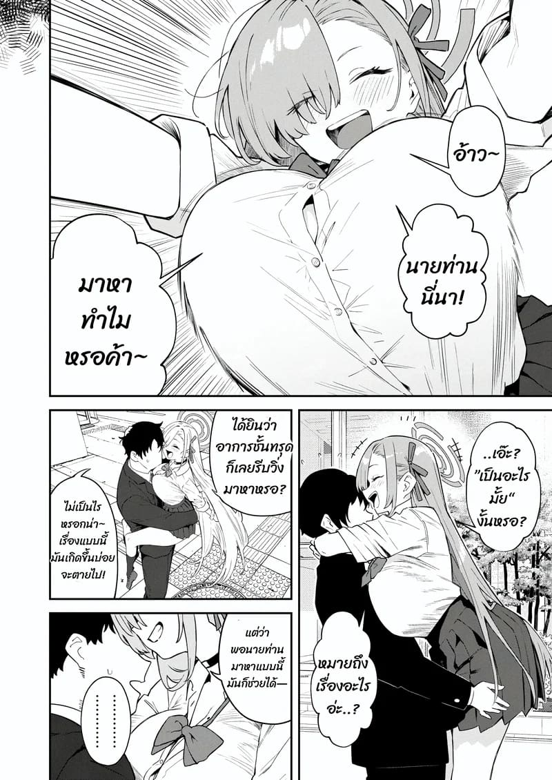 โดจิน เจอพี่หมีฉวยโอกาส